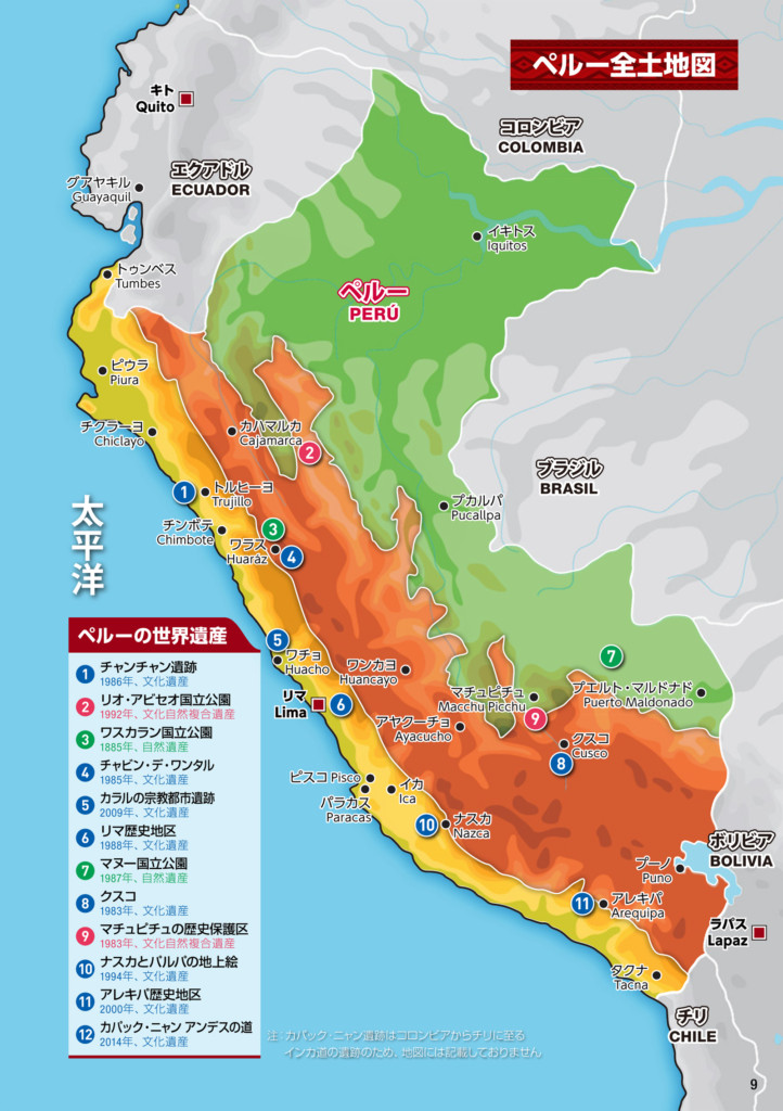 ペルー】APEC PERU 2024が開かれた「リマ」とはどのような場所でしょ